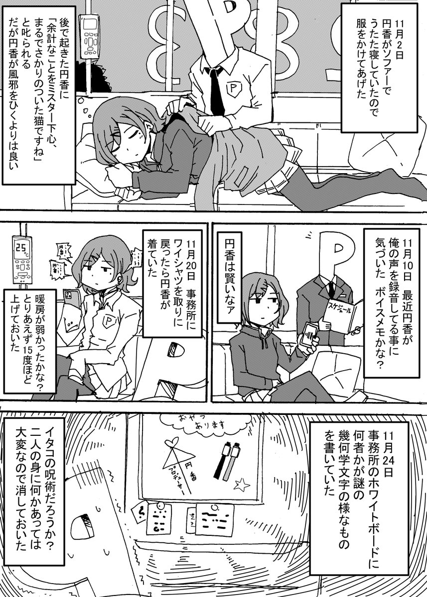 円香日記 40度編 #シャニマス 