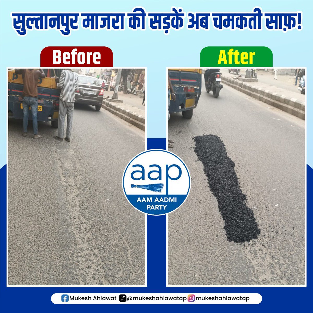 mukeshahlawatap's tweet photo. सुल्तानपुर माजरा की सड़कें अब चमकती साफ़!

#SultanpuriMajra #VikasKiRaahein #AAP #DelhiDevelopment #RoadToProgress #CleanAndBright

@AamAadmiParty @AAPDelhi @ArvindKejriwal https://t.co/SaWah7dZCW
