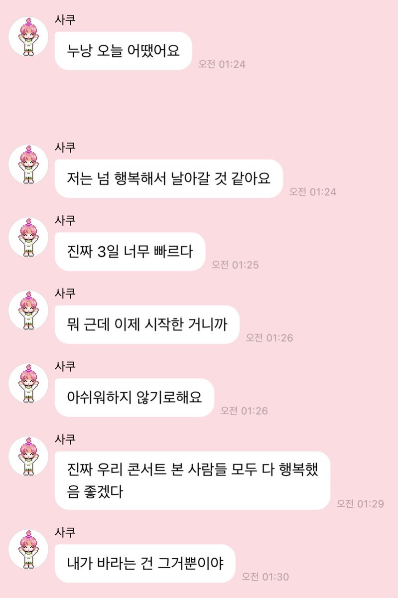 사쿠야 말 너무 예쁘게 함… 우뜨케…… 🥹