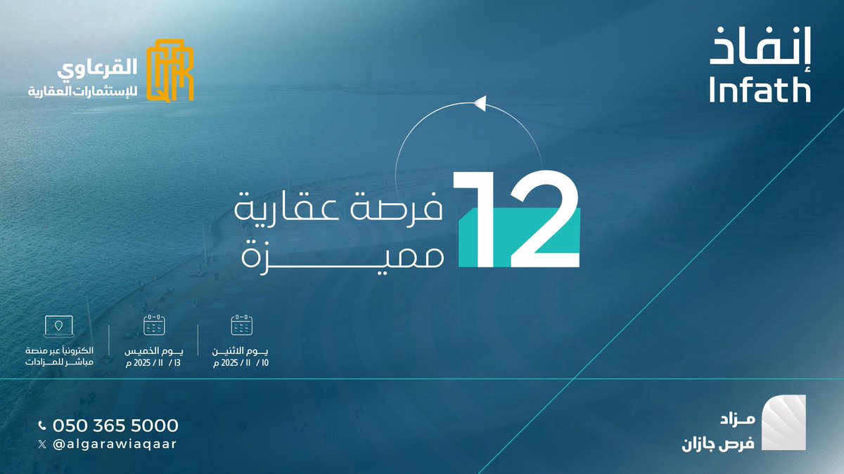#مزاد_فرص_جازان

♟️تطرح لكم مؤسسة القرعاوي للاستثمارات العقارية

عن 12 فرصة عقارية في  منطقة جازان ( جيزان - صبياء - ابي عريش - صامطة)

في المزاد العلني الالكتروني ( مزاد فرص جازان )
تحت اشراف مركز الاسناد والتصفية إنفاذ وبقرار من محكمة التنفيذ 

> الفيديو التسويقي 📱