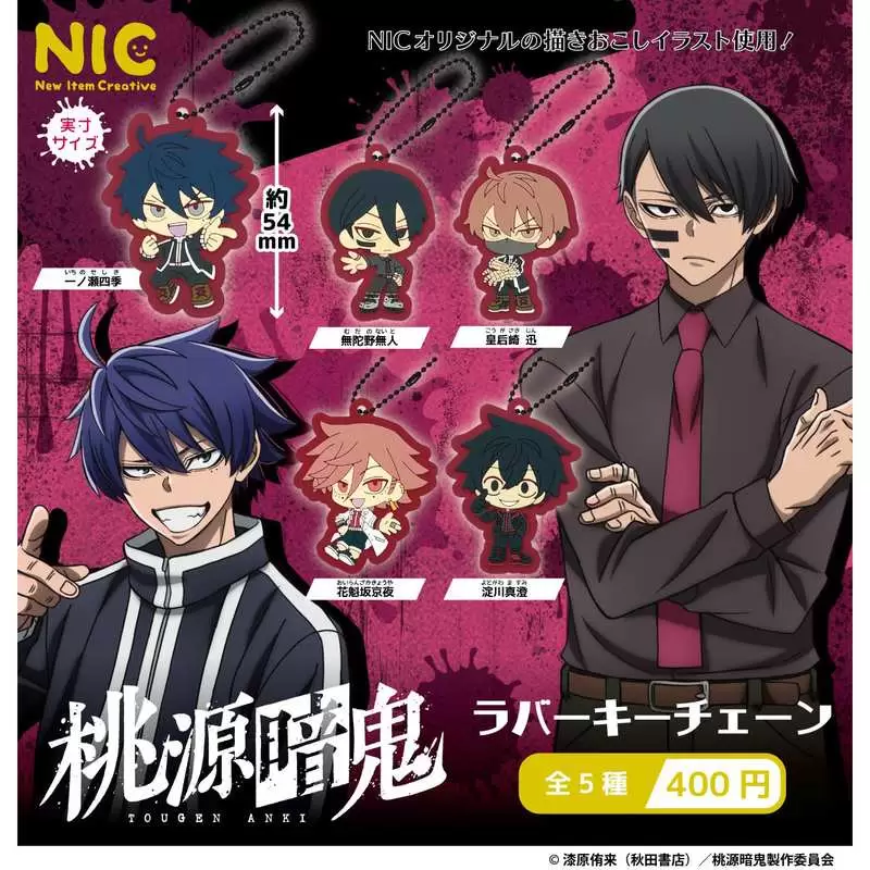 桃源暗鬼 グッズ情報 (@tougenankigoods) / Posts / X