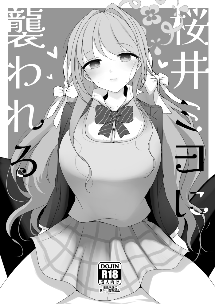 【R18】11/15(土)にポートメッセなごやで行われるせんなご４で出す予定のミヨ折本(18禁)の表紙です。間に合えば出ます…！