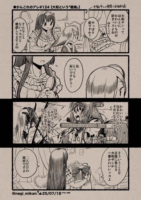 ■かんこれのアレ#124【大和という「艦娘」】
(Date: 25/07/18)
#艦これ, #かんこれのアレ 