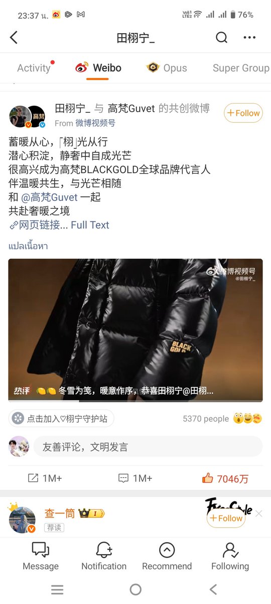 ช็อคยอดไลค์ในเว่ยพี่เถียน 
70ล้านไลค์ อ่ะ 70ล้านไลค์