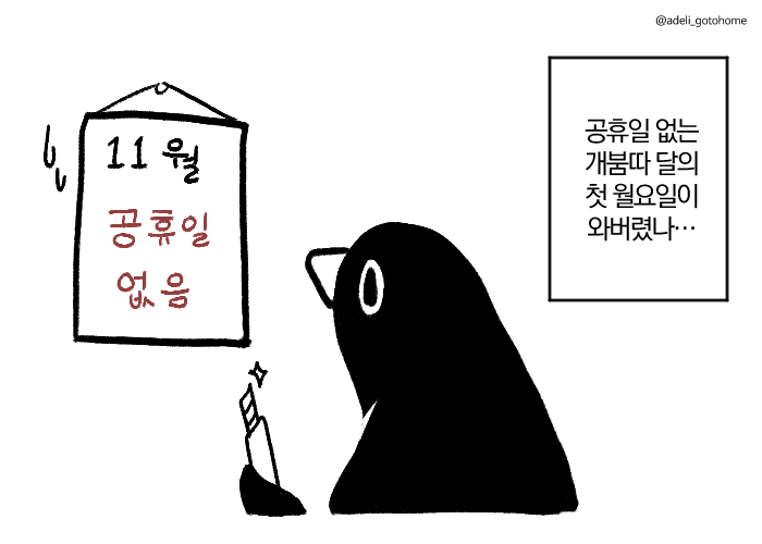 🕯퇴근하고싶다🕯 (@adeli_gotohome) on Twitter photo 