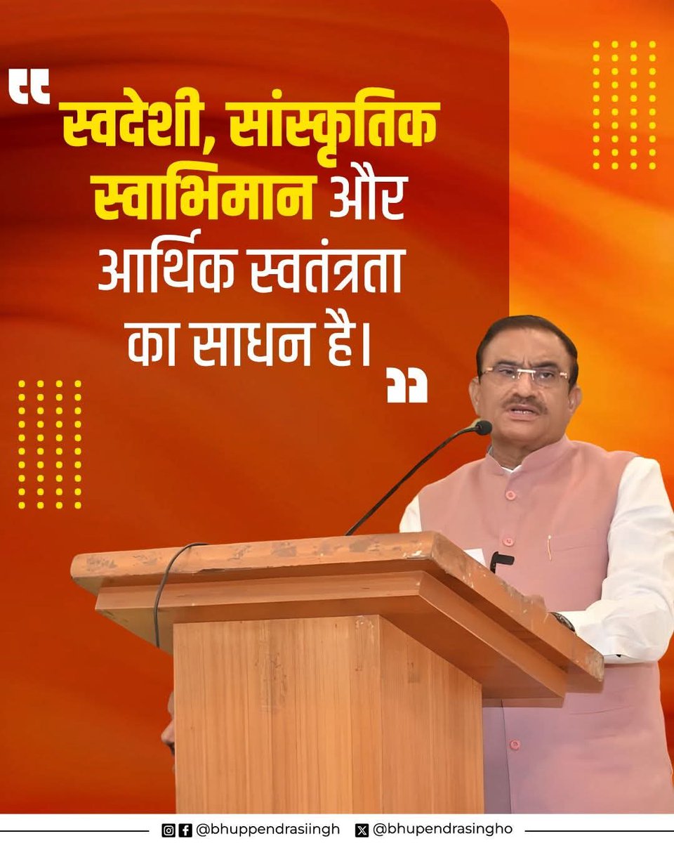 स्वदेशी, सांस्कृतिक स्वाभिमान और आर्थिक स्वतंत्रता का साधन है।

#SwadeshiSankalp