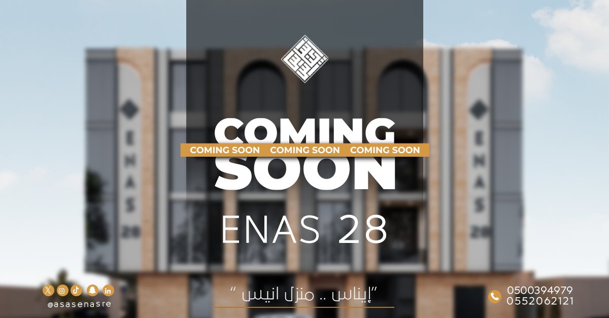 " الفرصة تقترب.. والتميز على وشك أن يُفتح بابه " 

مشروع #إيناس28 يعلن اقتراب بدء البيع 
سكنٌ يعانق الفخامة.. وتفاصيل تلامس الطموح.

كونوا بالقرب⏳

"إيناس... منزل أنيس"