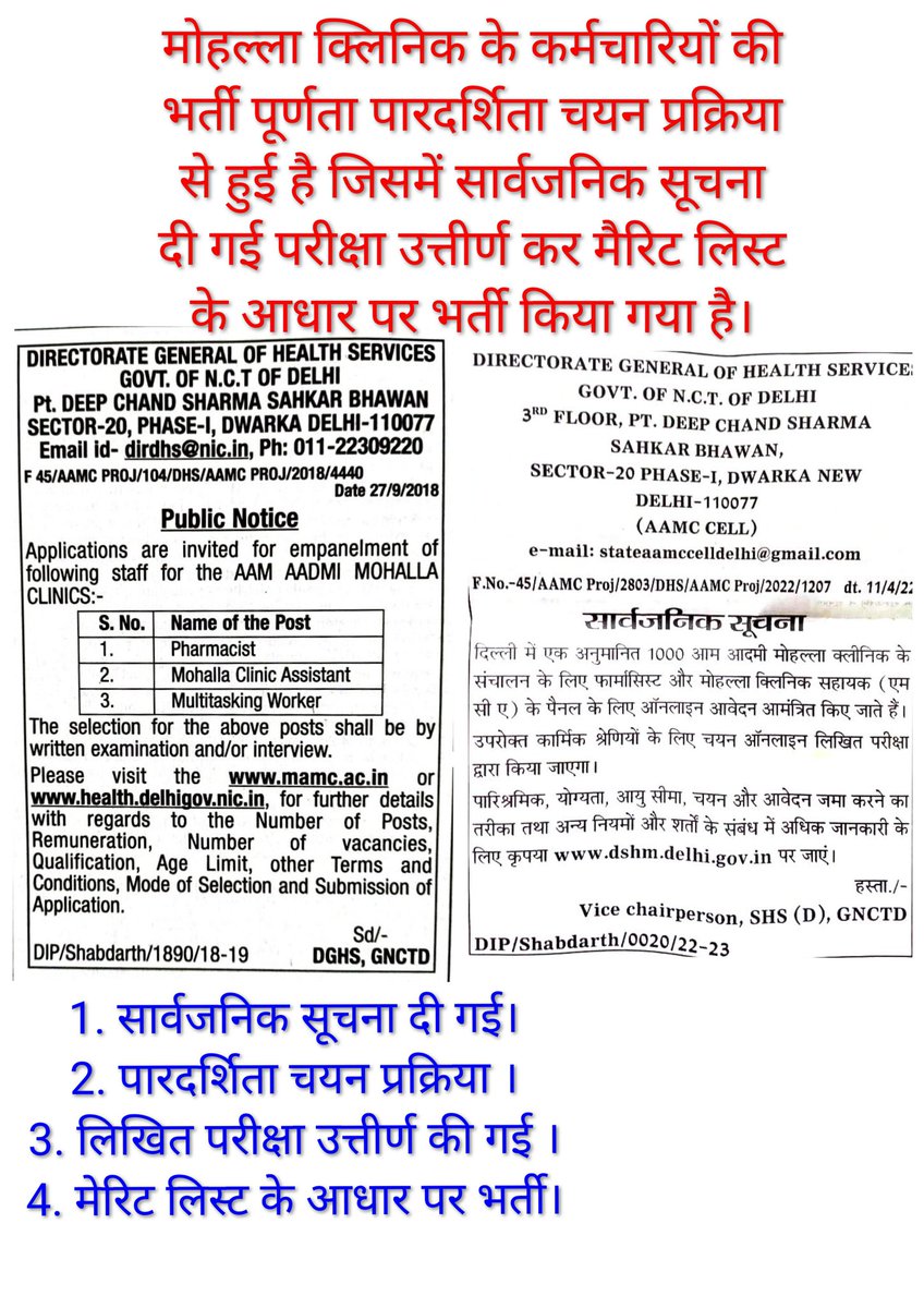 AAMCStaff's tweet photo. @BJP4Delhi @BJP4Delhi दिल्ली सरकार की मुख्यमंत्री @gupta_rekha जी स्वास्थ्य सेवाएं दे रहे मोहल्ला क्लिनिक कर्मचारियों को #रोज़गार दो। #COVID_19 योद्धाओं को #बेरोजगार न करो जिन्होंने 6 वर्षों से दिल्ली के लोगों की सेवा की है। वो किसी #राजनीतिक #पार्टी के #कार्यकर्ता नहीं सिर्फ़ #कर्मचारी है। https://t.co/oXM1e2fNoP