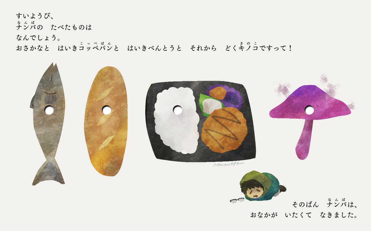 nemonoyou's tweet image. はらぺこナンバ（パロ）