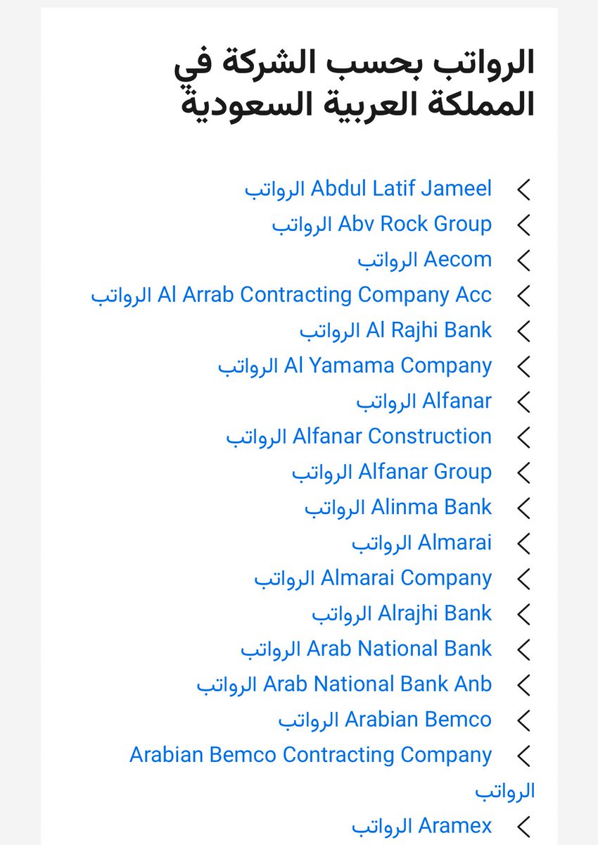 S2_JOB2's tweet photo. شوف بعلمك على شيء إذا ودك تعرف رواتب المسميات الوظيفية في الشركات والبنوك
زي بنك الراجحي أو الإنماء وغيرها؟
يعني مثلا كم راتب مساعد إداري في بنك الراجحي أو غيره من المسميات؟ 
احفظ هذا الرابط https://t.co/BPdXMBtNGn https://t.co/y3vMkoPAWh