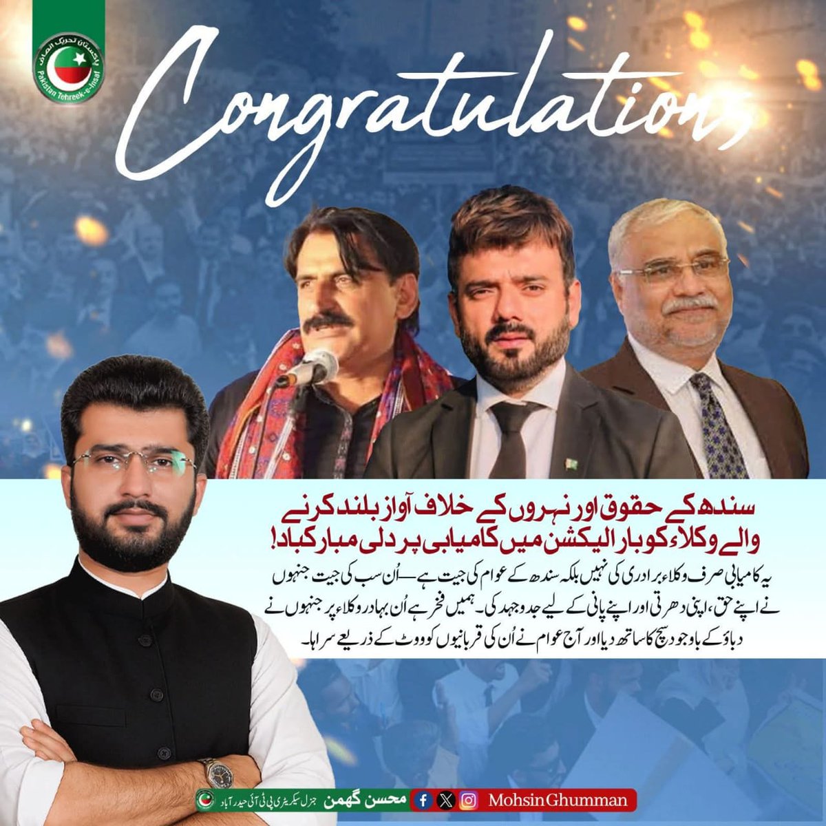 PTIOHyderabad's tweet photo. سندھ کے حق میں آواز بلند کرنے والے بہادر وکلاء کو بار الیکشن میں شاندار کامیابی پر دل سے مبارکباد! یہ جیت صرف ایک انتخاب نہیں، عوامی شعور اور حقِ سچ کی فتح ہے۔
#PTISindhiVoice
#BarElection https://t.co/Ghvsatfmfz