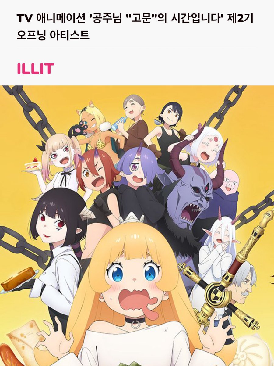 cupidmka's tweet image. illit OSTs this month only 🤭

— Anime 'Tis Time for "Torture," Princess Season 2
— "Love Smile” OST for KBS Last Summer Drama
— Pokémon &amp;lt;Mega Voltage&amp;gt; ending song "Secret Search"