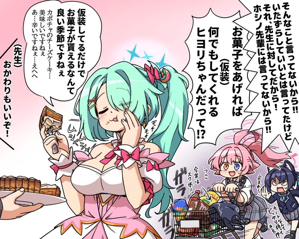 まじかるヒヨリ(仮装)
水着ヒヨリのハロウィンボイス聞いて
自分の心のホシノが叫んだんですよ
＃ブルアカ