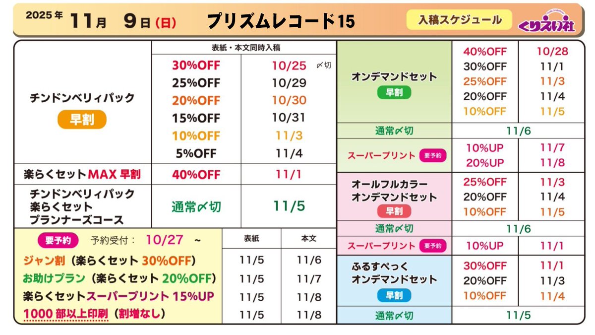 同人誌印刷会社くりえい社 (@kurieisha) / Posts / X