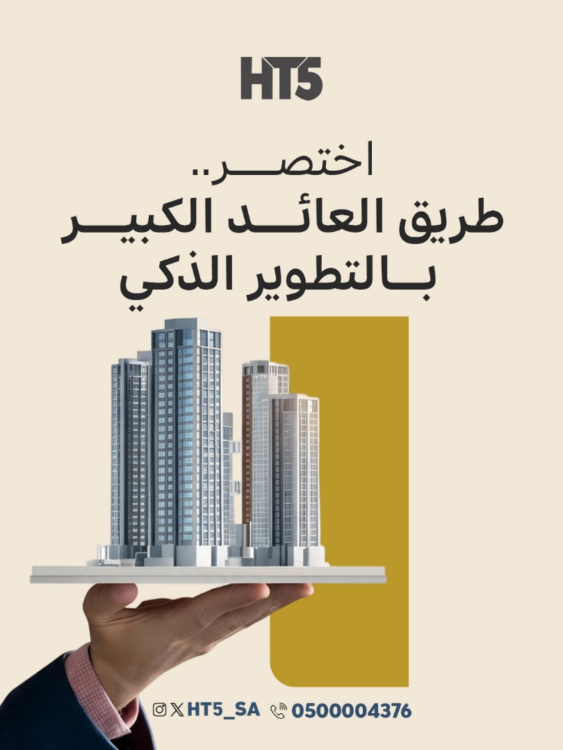 HT5_SA's tweet image. استثمارك في مشروع مطوَّر؛ قيمة متنامية ومستقبل مضمون✨

للتواصل والاستفسار:
wa.me/966500004376

#عقارات_الرياض #استثمار_عقاري #عقارات_HT5 #حلول_عقارية #تسويق_عقارات