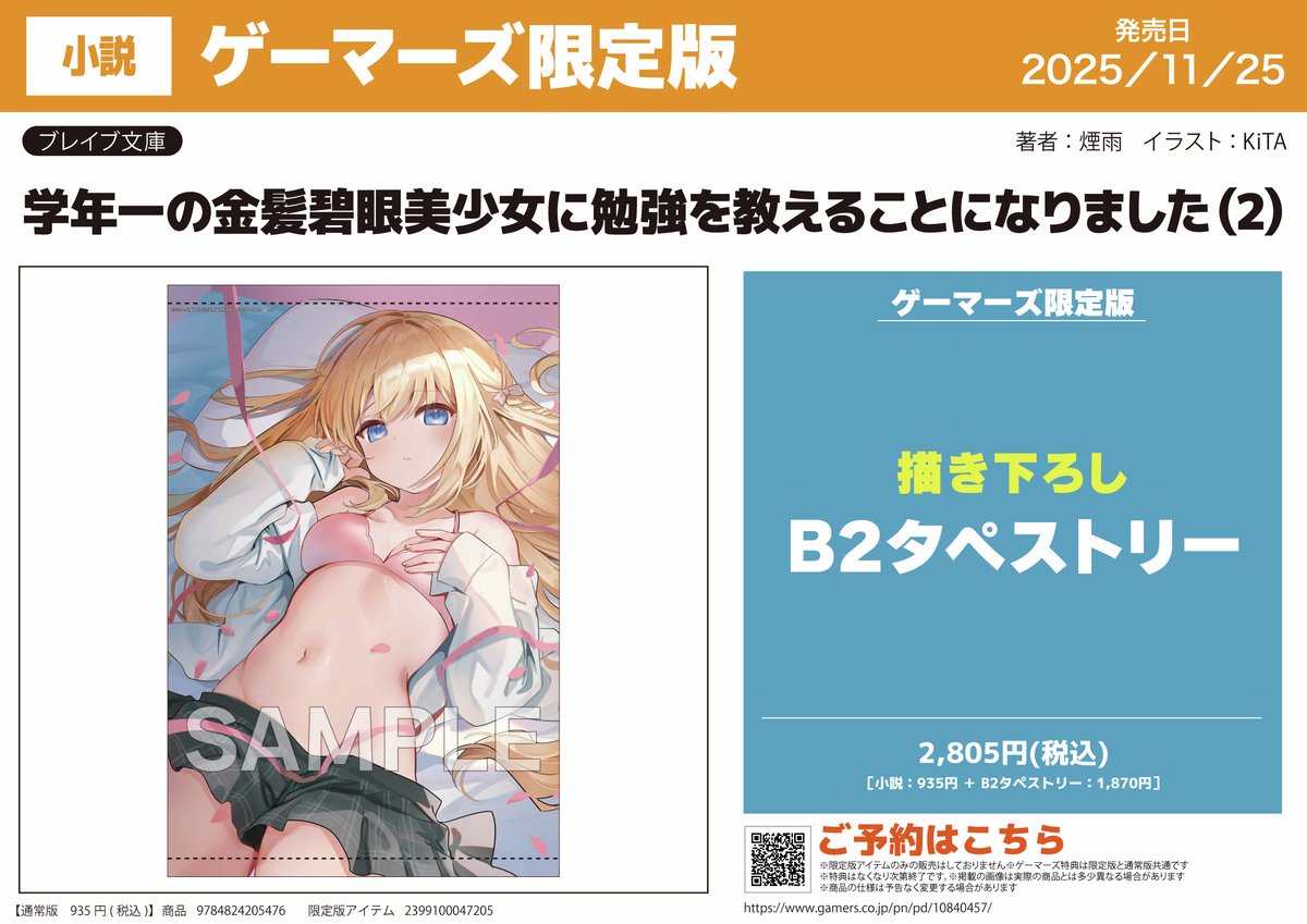 ゲーマーズ＠書籍情報 on X