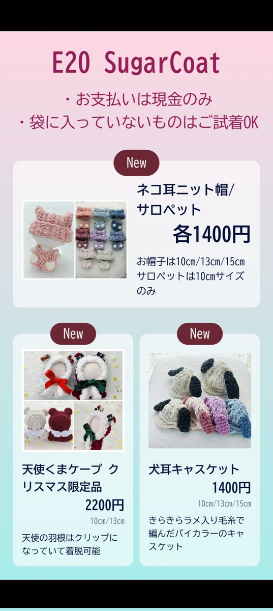 SugarCoat_knit's tweet photo. 11/3 TRCオンリーライブ2025
【E20】
ぬい服のお品書きです！
お品書き載せきれなかったものもたくさんもっていきます♡よろしくお願いします
＃オリぬいクリエ9
＃オリぬいクリエ
#ハンドメイドクリエ https://t.co/3gYclrkQuu