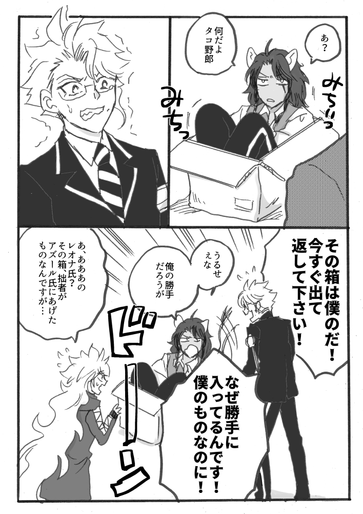 「レオナとアズールとイデアの箱」
※深く考えないでください… 
