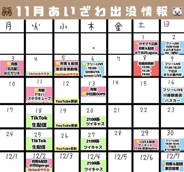 aizawa_kasumi's tweet photo. 今日以降11月 #相澤出没情報

https://t.co/GQHslPZTp3

🌕11/3 今池ミカツキ

🌕11/5 東京音実劇場

🌕🆓11/6渋谷 STREET LIVE

💃11/8 朗読イベント赤坂

🌇🆓11/9 下北沢

🌕11/11  Akiba Stella Cube

🌕11/13  中目黒OOPS!

☀️🆓11/16川崎銀座街

🌕11/26 御茶ノ水パルトネール

🌕11/29 赤坂サーキット

☀️🆓11/30下北沢