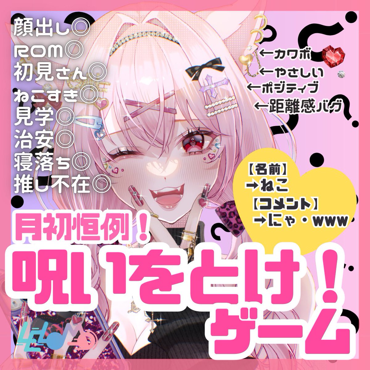 🌙22:30〜 呪いを解けゲーム！

(+6は別日にします)

みんなで遊ぼう( ◜ω◝و(و "