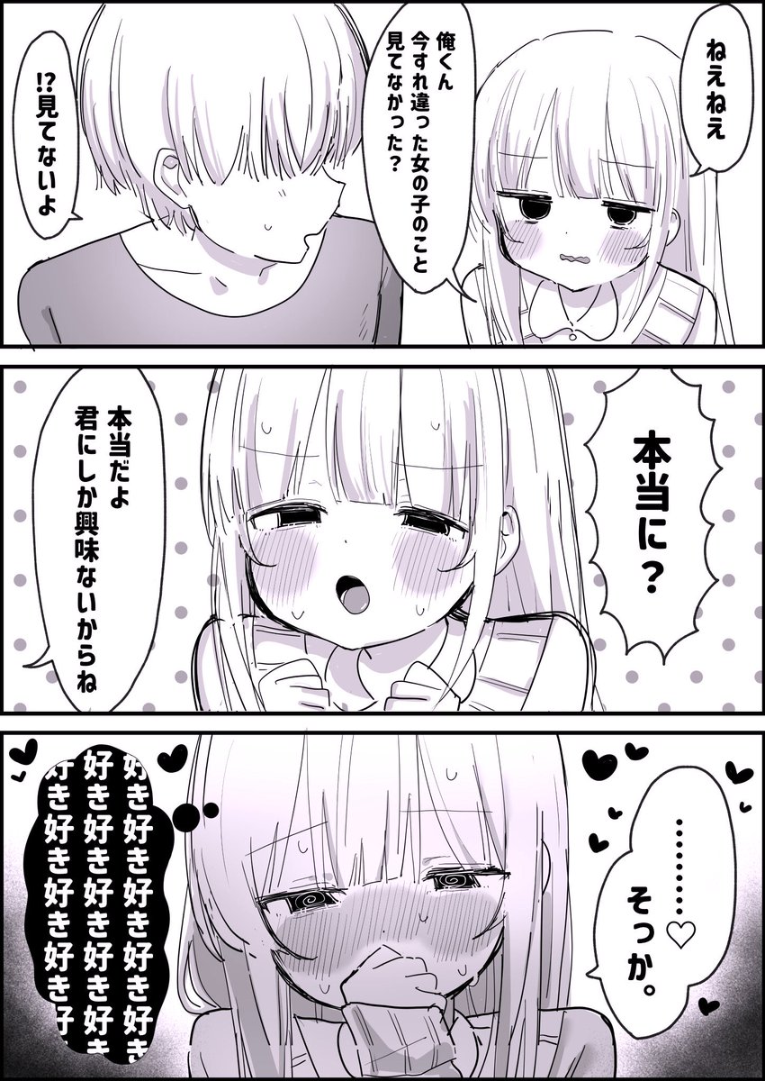 よそ見しないでね 