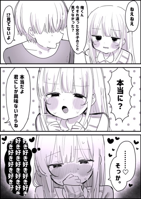 よそ見しないでね 