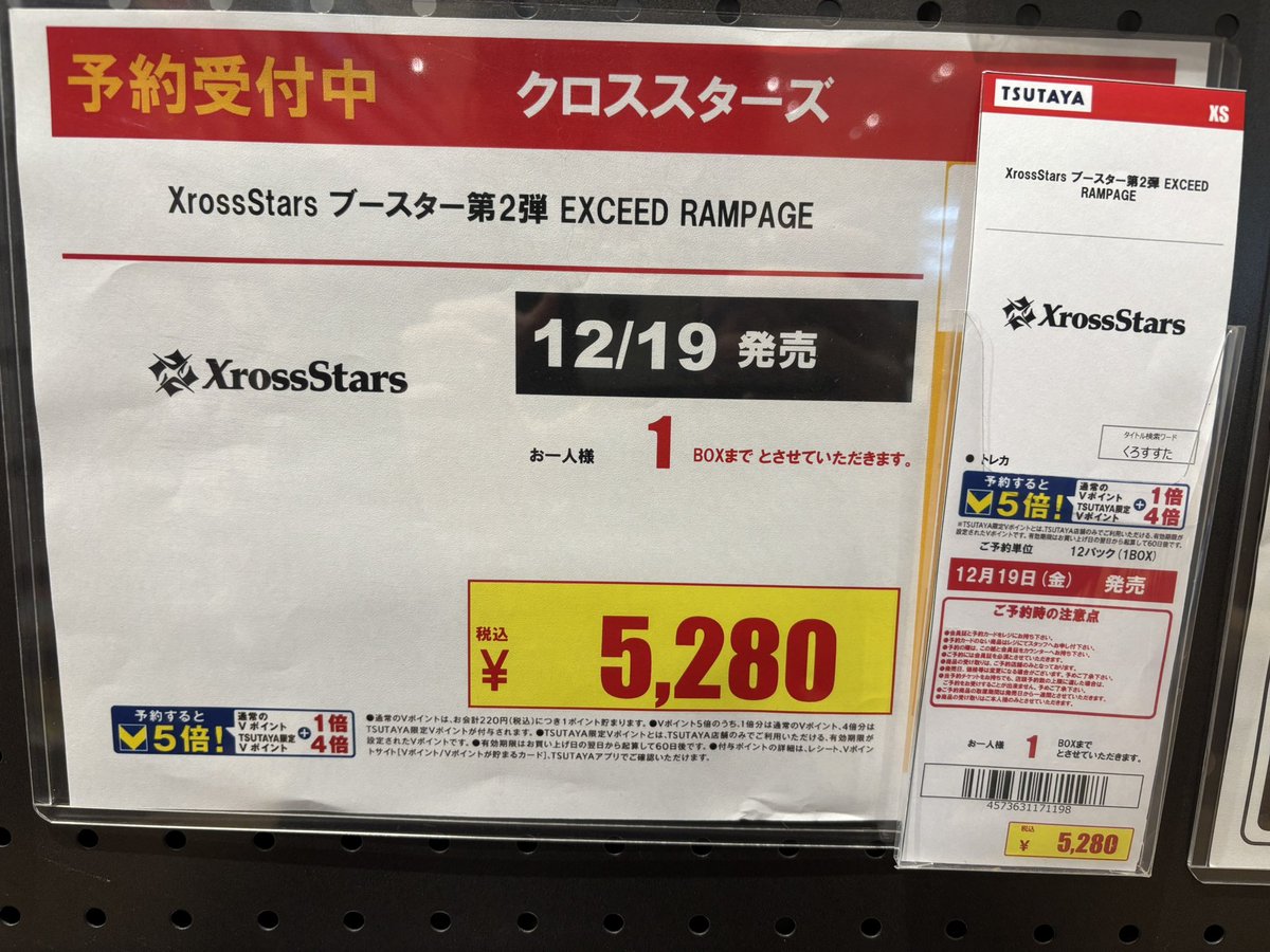 トレカ＠TSUTAYA BOOKSTORE AIZU on X