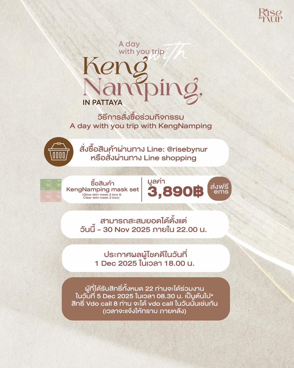 A day with you Trip in Pattaya🏖️✨มาเที่ยว 1 day trip กับเก่งน้ำปิงกันนะครับ😊 ในวันที่ 5 ธันวาคม 2025 ตั้งแต่เวลา 08.30 น. เป็นต้นไป สะสมยอดร่วมกิจกรรมได้ถึงวันที่ 30 พฤศจิกายน 2025 ภายใน 22.00 น.🥰

💕 เลือกรับสิทธิ์ Top Spender 22 ท่าน ที่จะ Private One date trip
🍒