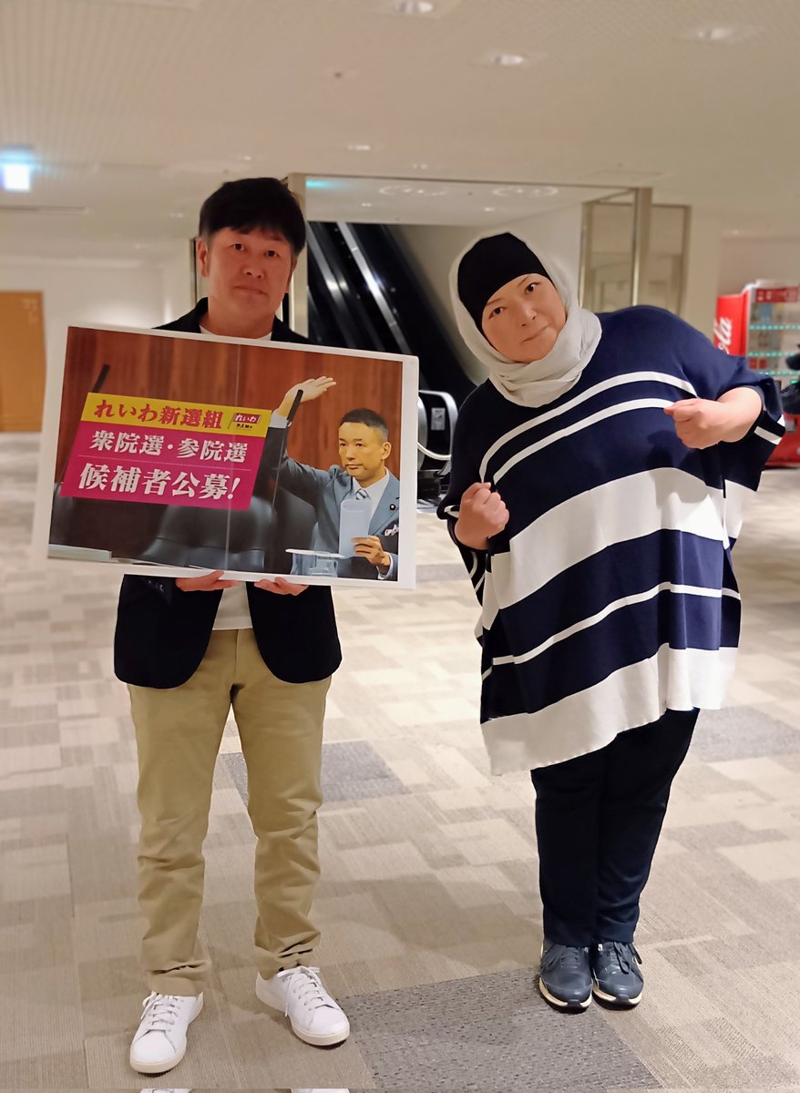 Team_Morimori_'s tweet image. 本日、吹田市で行われた
山本代表
おしゃべり会に
参加してまいりました。
マキカオル箕面市議と
候補者説明会の案内係
にて。
#れいわ新選組