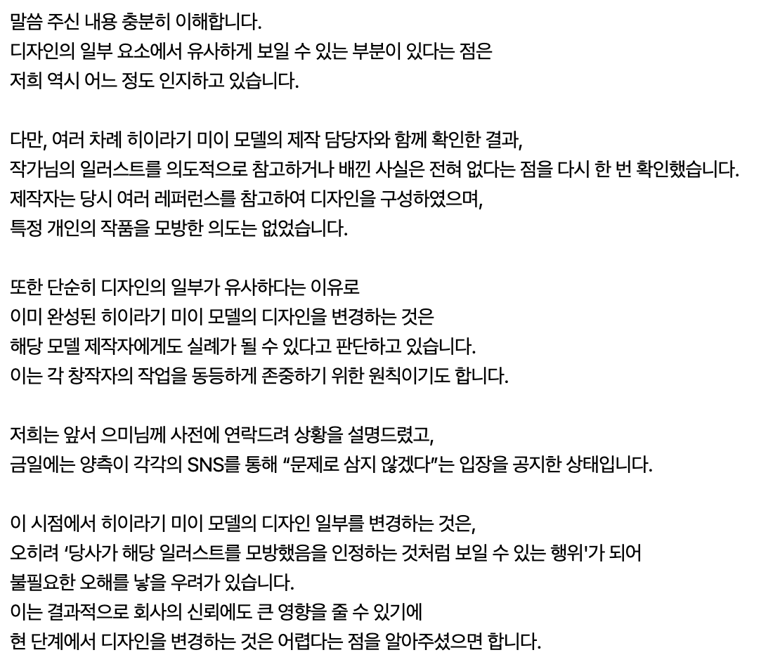 <a href="/osy8888/">ㅇㅅㅇ</a> 아무 대처도 하지 않은 것처럼 보여 아쉽긴합니다만,
뒤늦게라도 바로 잡고자 디자인 유사성을 말씀드리며 수정을 요청드렸지만
일부 답변을 가져오자면 아래와 같은 답변을 받고, 디자인 변경에 대한 부분은 생각이 없으셔서
더이상 에너지 쏟을 필요가 없다 판단해 내린것이니 양해 부탁드립니다.