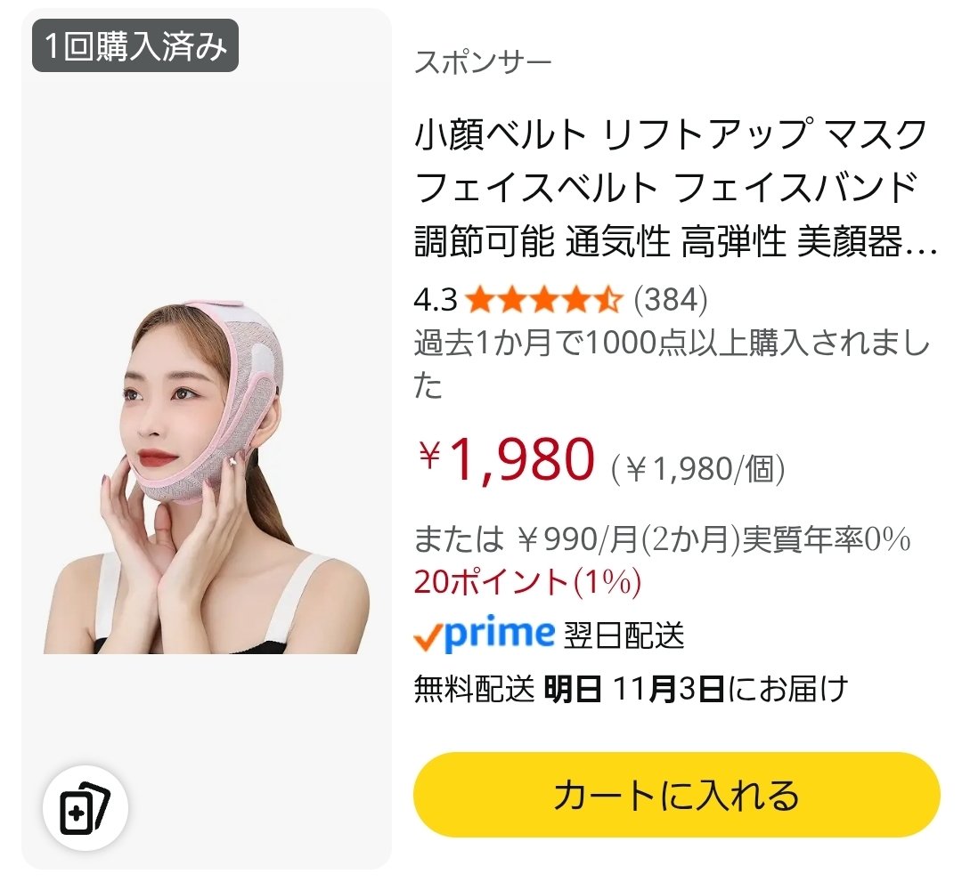 Proto_Mask's tweet image. 「自信の無い奴程着飾りたがる」というネガティブ寄りの言葉がありますが、
着飾るだけで自信が得られるのなら安上がりじゃないかと思います。
という訳で小顔矯正ベルト買いました。