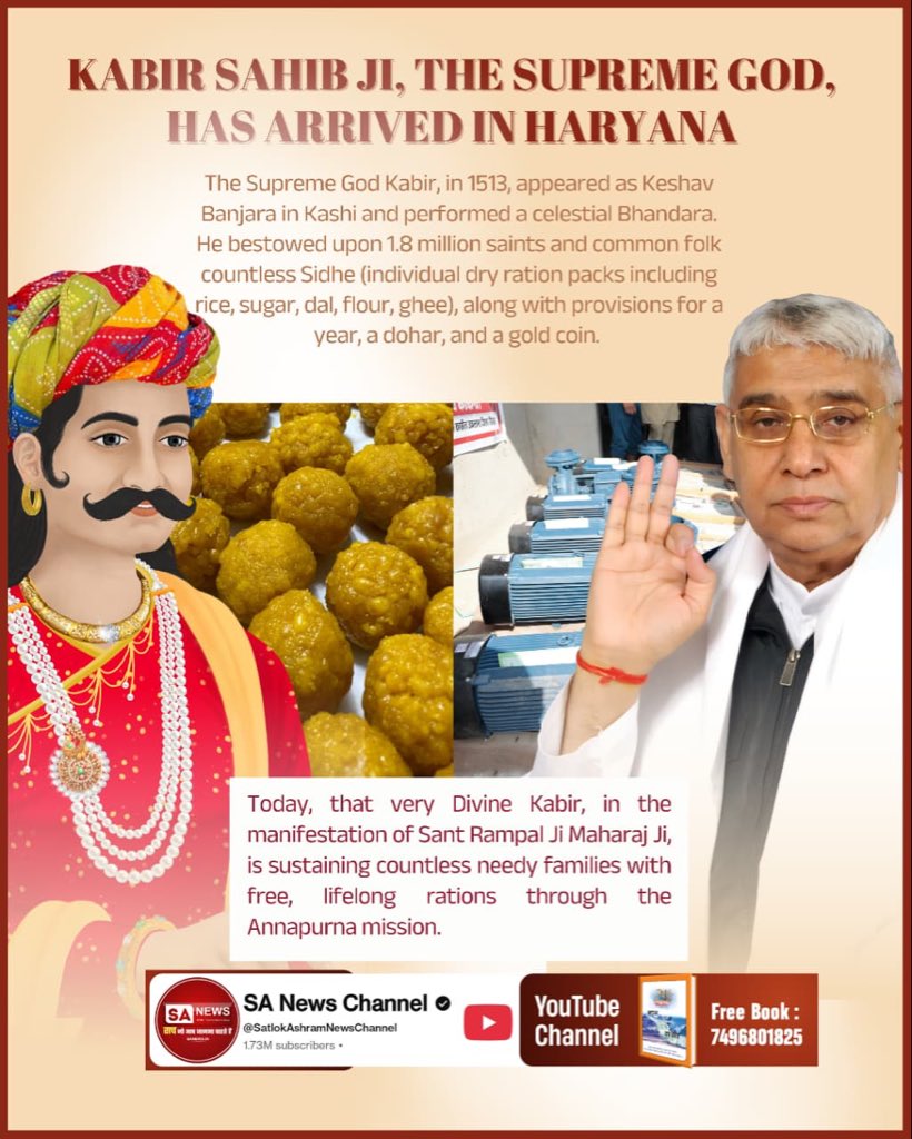 #आयाहै_आयाहै_केशोबंजारा 

The Supreme God Kabir (Keshav Bhanjara) has returned with countless treasures for sustaining the needy families with free food, clothing and shelter through his annpurna initiative🙏

2Days Left Divya Dharma Yagya
