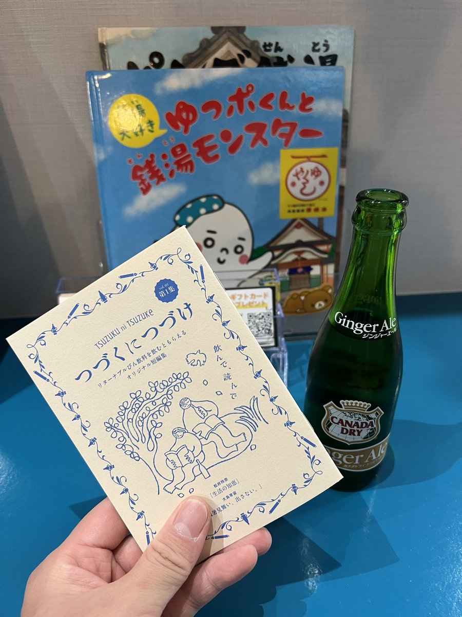 薬師湯さんにお邪魔しました！！
プロレスラーのクリス・ブルックス選手をイメージした替わり湯に、缶ビールを注いでもらうサービスが印象的でした🍺

オートロウリュのサウナもパワフルで最高！！
水風呂が広くて心地よい👍

リターナブル瓶を飲んで短編集「つづくにつづけ」をいただきました〜🍾