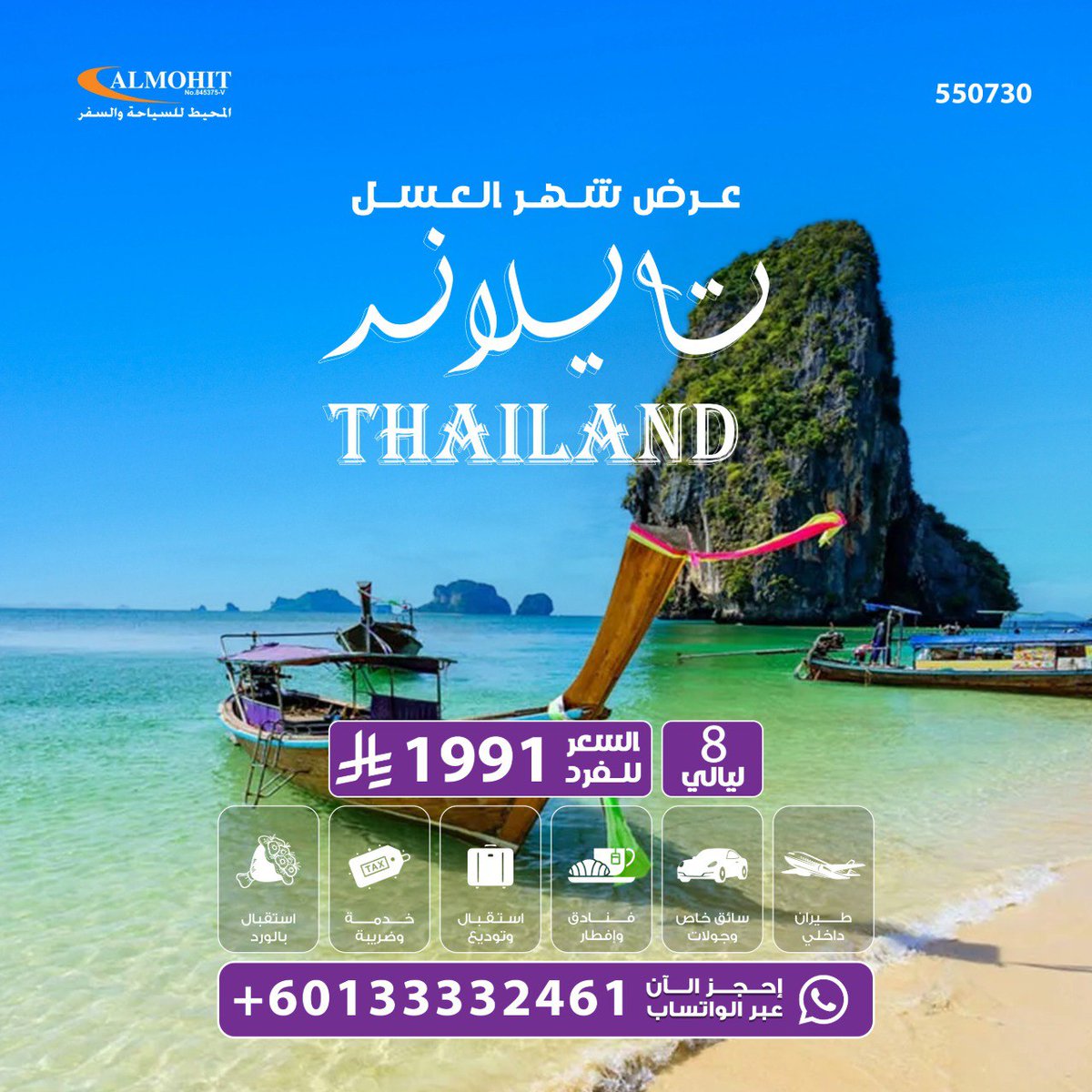 عرض شهر العسل في تايلاند 

#كاريزما94
#شديد_شقح_النصر