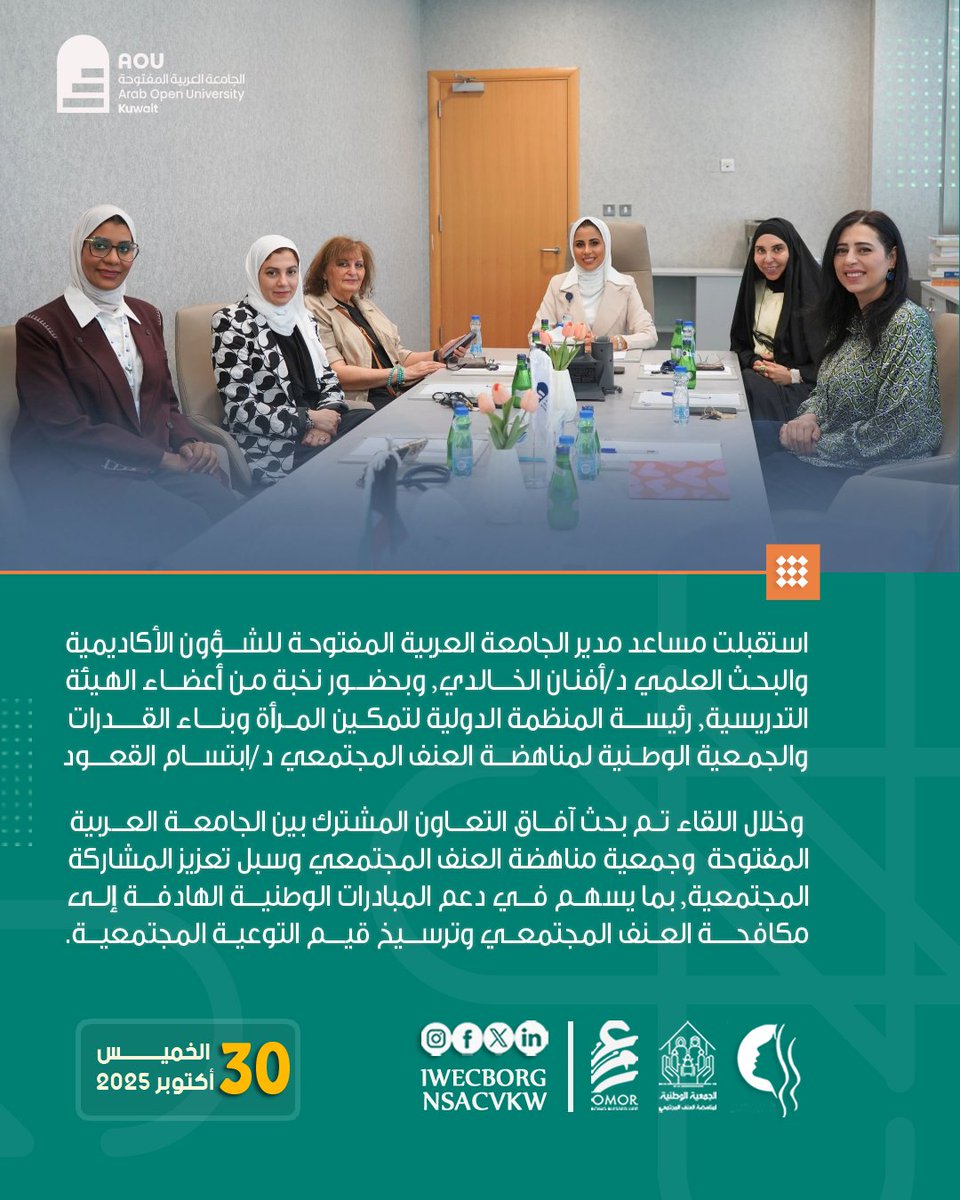nsacvkw's tweet photo. استقبلت مساعد مدير الجامعة العربية المفتوحة للشؤون الأكاديمية و البحث العلمي د. أفنان الخالدي، وبحضور نخبة من أعضاء الهيئة التدريسية، رئيس المنظمة الدولية لـ #تمكين_المرأة وبناء القدرات وجمعية #مناهضة_العنف المجتمعي د/ابتسام القعود https://t.co/HOHoE42jKv