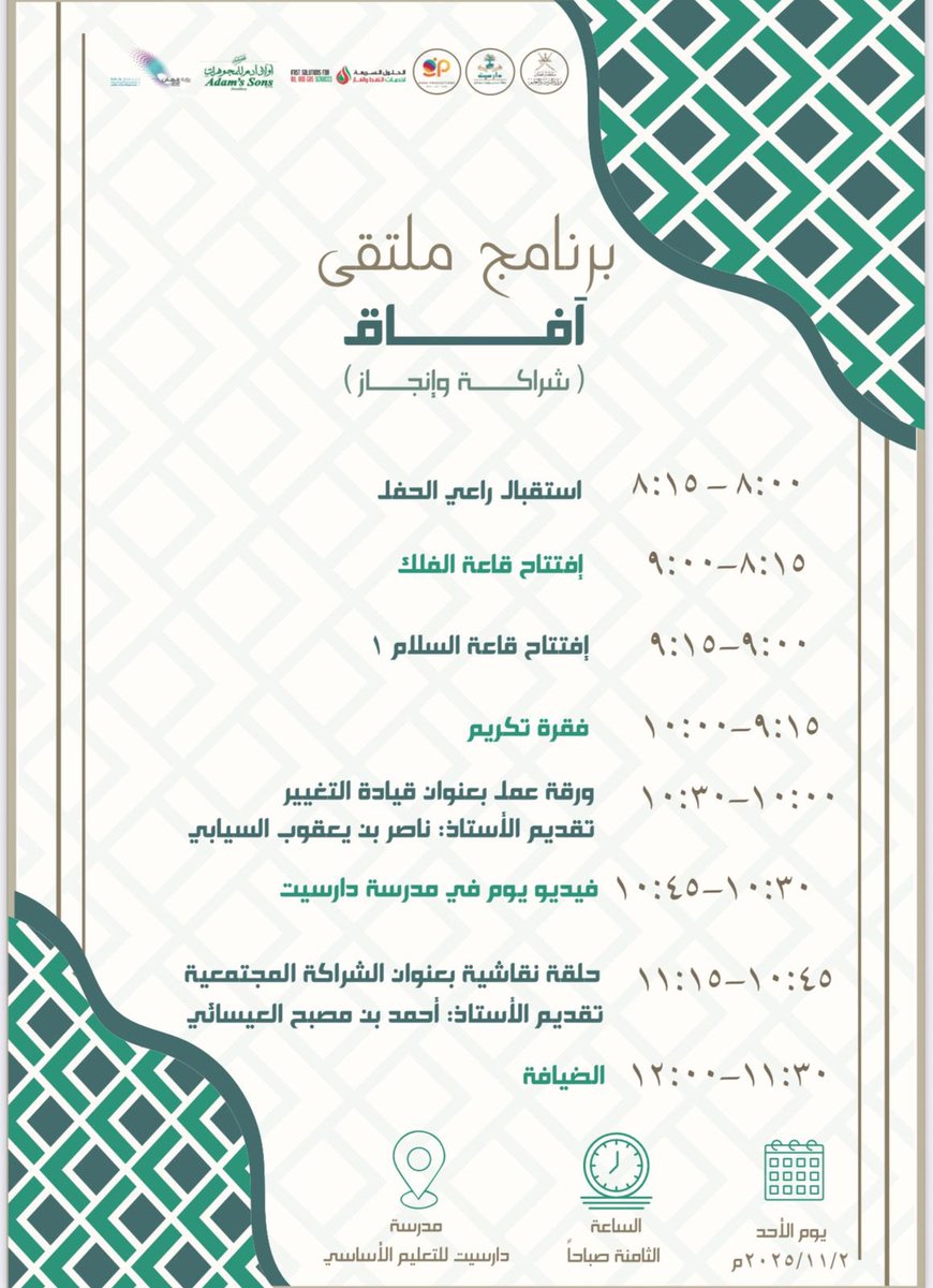 EduGovMct1219's tweet photo. 🎁 | ملتقى آفاق

ملتقى آفاق تحت رعاية الدكتور علي بن سالم الشكيلي المدير العام لمديرية التربية والتعليم بمحافظة مسقط بمدرسة دارسيت .

#تعلم_مستدام
#مدارسنا_مستقبل_واعد
#فعاليات_تعليمية_مسقط 
@Muscat_InfoTch
@EduGovMct https://t.co/5ZpZ1dzxCC