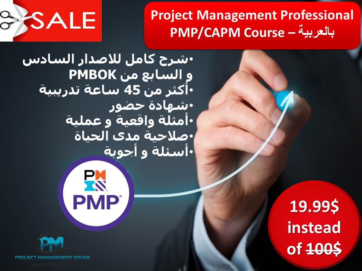 ProjMngmtHouse's tweet image. خصم على دورة ادارة المشاريع PMP على يوديمي 20$ بدل 100$
الدورة الأعلى تقييماً بمعدل تقييم 4.6 من 5 و التحق بها 1700 متدرب
شرح كاملPMBOK6, PMBOK7
أمثلة عملية-templates
شهادة تدريبية 45 ساعة
أسئلة و أجوبة
محدثة بحسب اخر ECO
للاشتراك من هنا bit.ly/3SDpe91
#PMP #PMBOK7