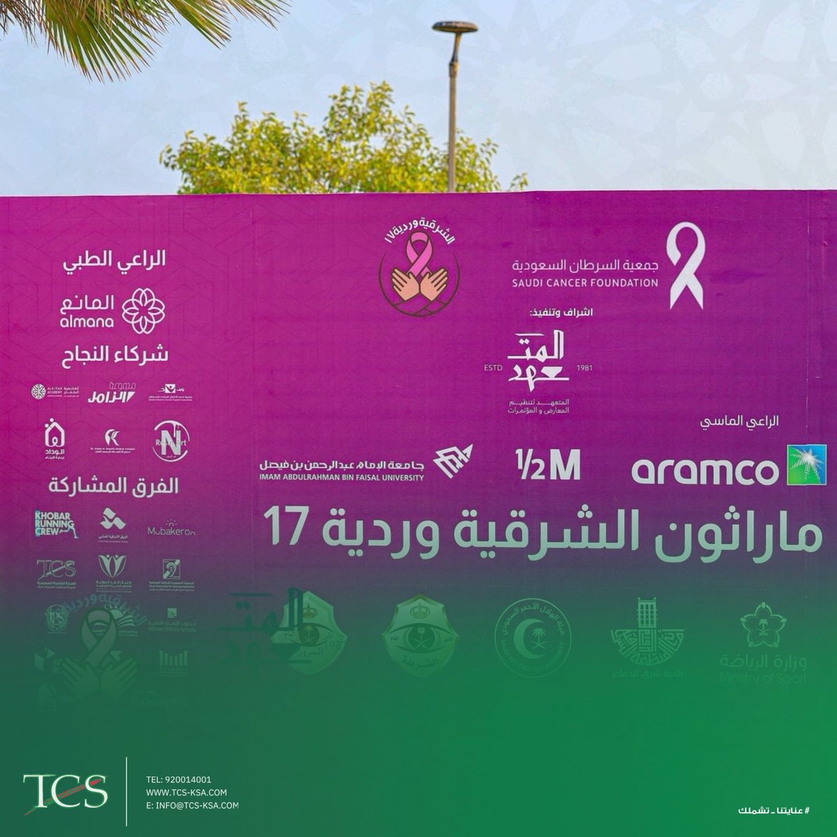 في ختام شهر أكتوبر، نعتز بمشاركتنا كأحد الداعمين والمتطوعين في ماراثون الشرقية وردية 17، حيث شارك موظفونا في المسيرة لنشر الوعي والتثقيف حول أهمية الكشف المبكر ودعم مرضى السرطان.
معاً بخطى واحدة من أجل مستقبلٍ أكثر صحة ووعيًا 💗
<a href="/SaudiCancerF/">جمعية السرطان السعودية</a> 

#الشرقية_وردية_17
#طمنينا_عليك