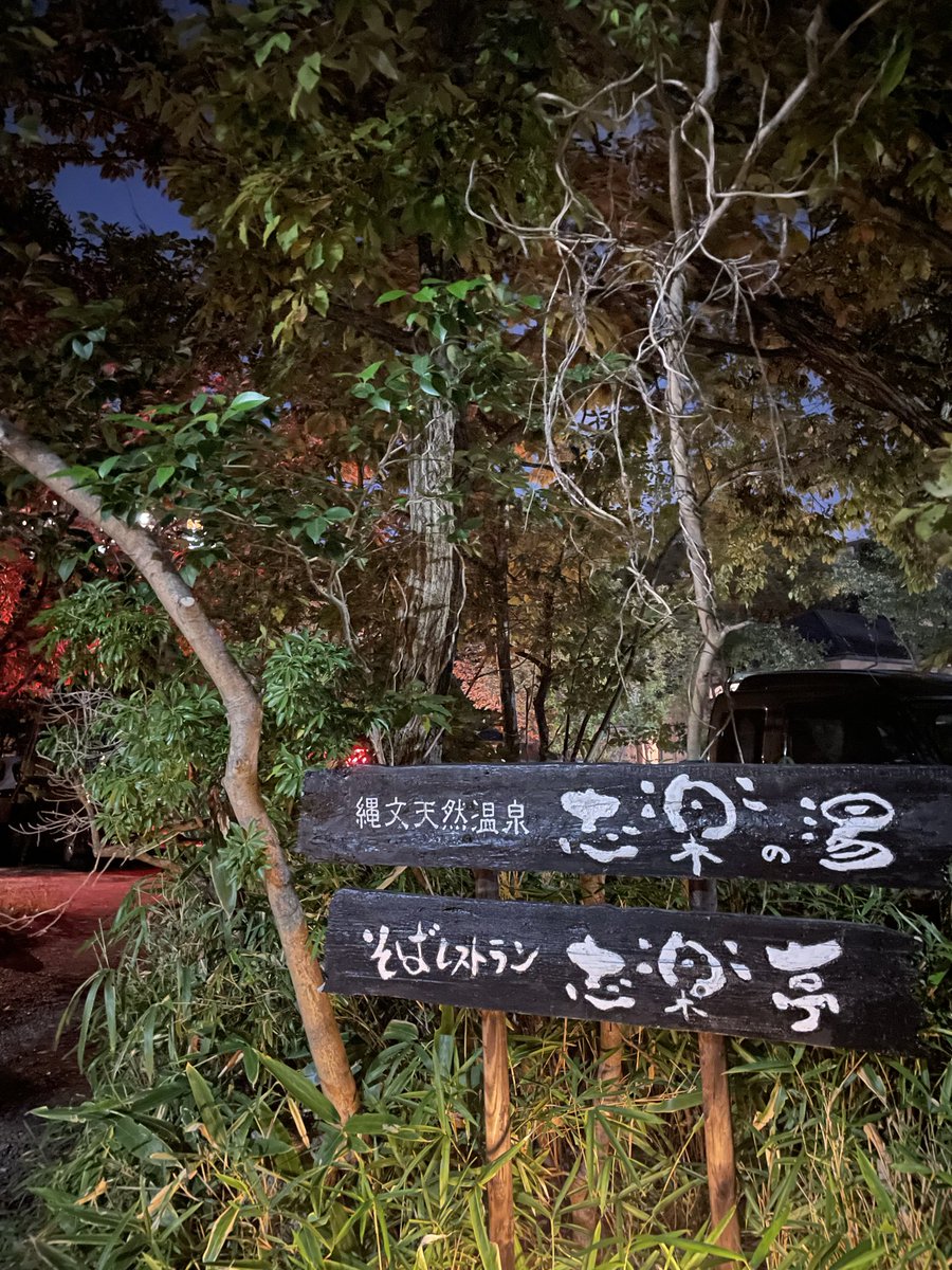 5___91go's tweet image. 南町田のアウトレット行って♨️行った！
楽しかった😊