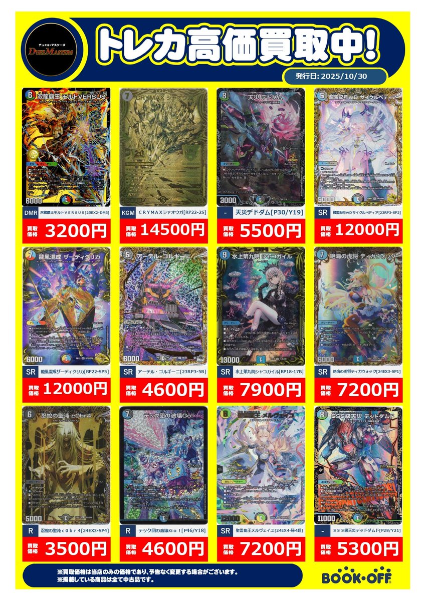 ブックオフ京都太秦店 on X