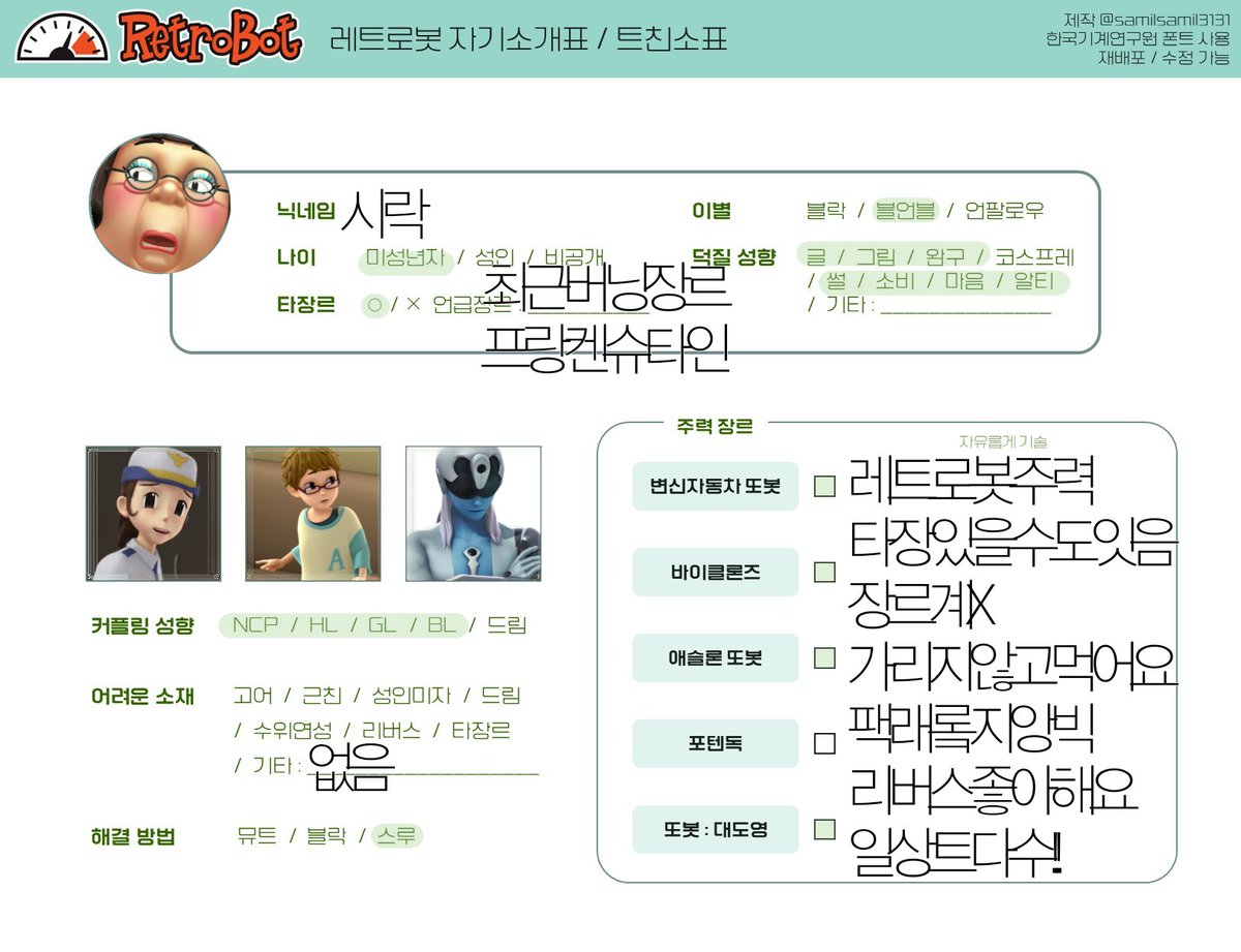 #또봇_트친소 #레트로봇_트친소 #바이클론즈_트친소 흔적 다 잡아용!!