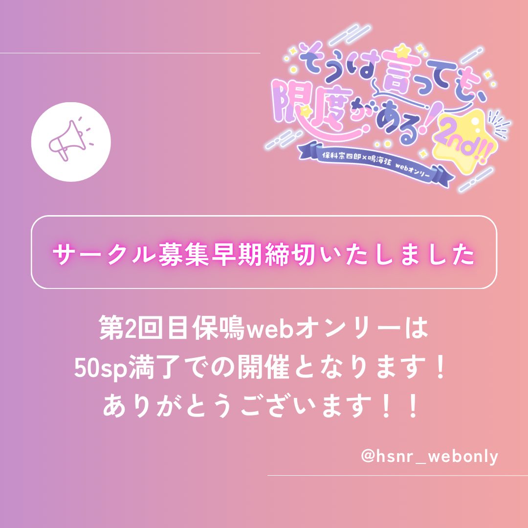 ✨ほにページ✨ 保鳴webオンリー『そうは言っても、限度がある！2nd！！』 on X
