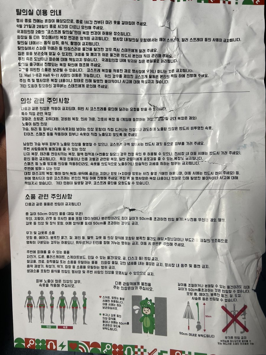 도겜쇼 코스안내문. 여긴 규정 너무 빡빡하긴 했슴