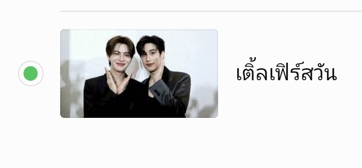 firstonefanclub's tweet image. 🗳  𝙑𝙊𝙏𝙀 𝙇𝙄𝙉𝙀 𝙏𝙊𝘿𝘼𝙔 🗳
       💚🩷 :: คู่จิ้น BOYLOVE แห่งปี ‼️

📢  มาค้าบ พี่ ๆ ติดฝน มาพา #เติ้ลเฟิร์สวัน ไปรับรางวัลคู่ถ้วยที่ 2 กันนนน 💪🔥
🔗 liff.line.me/1454988218-Njb…

💚 #VoteforTleFirstone 🩷
🐶 #VoteForTLE_mtm 
🐰 #VoteForFirstOne 

･͛♡･͛ @firstone_wnk…