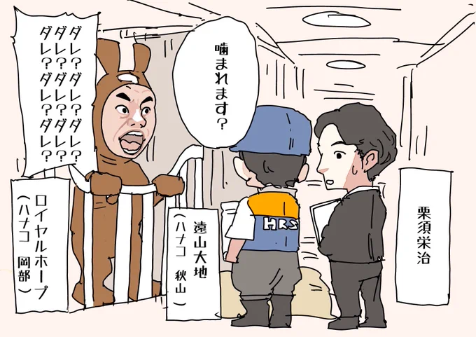 厩務員がハナコ秋山なので… 