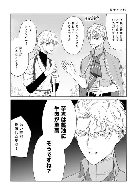雲生と上杉 