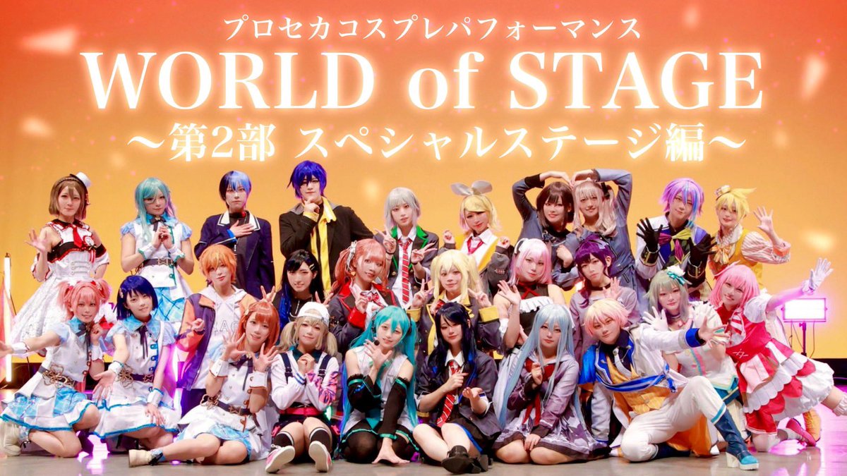 pj_WORLDofSTAGE's tweet photo. ︎*。WORLD of STAGE
           〜音楽で繋がるセカイ〜♬.*ﾟ

🟥第2部 スペシャルステージ編
🔗 https://t.co/HNzTzHJ8iY

YouTubeにて公開されました✨
全53曲！！！
想いがたっぷり詰まったスペシャルステージ💐

ご視聴▶️、コメント💬、高評価👍
たくさんお待ちしてます❣️

#prsk_cos #わぁすて https://t.co/VOjD2ZgJHa