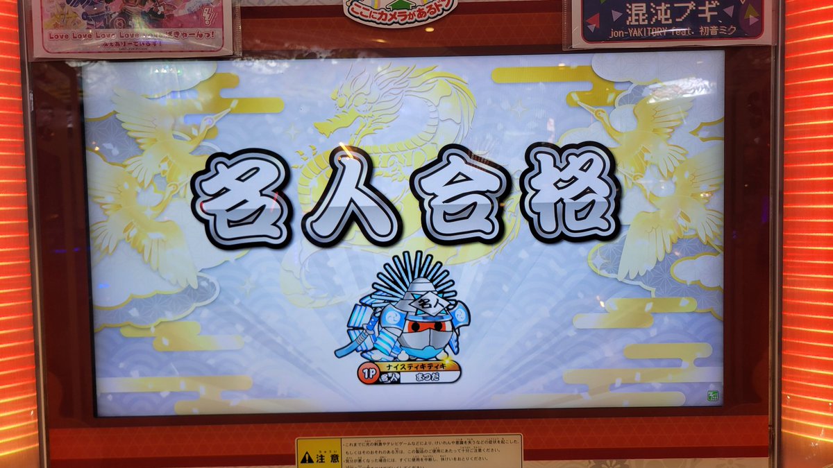 ionbeamwindow's tweet photo. ニジイロ2025名人、受かってしまった………！！！！！！！！！
俺が名人や！！！！！！！！！！
まつだの太鼓史上、間違いなくベスト5には入る快挙だ https://t.co/xW1ROgsTT7