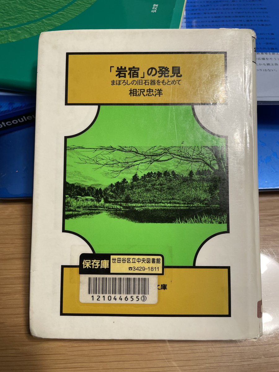 日本誕生 石器時代 歴史がメチャメチャ