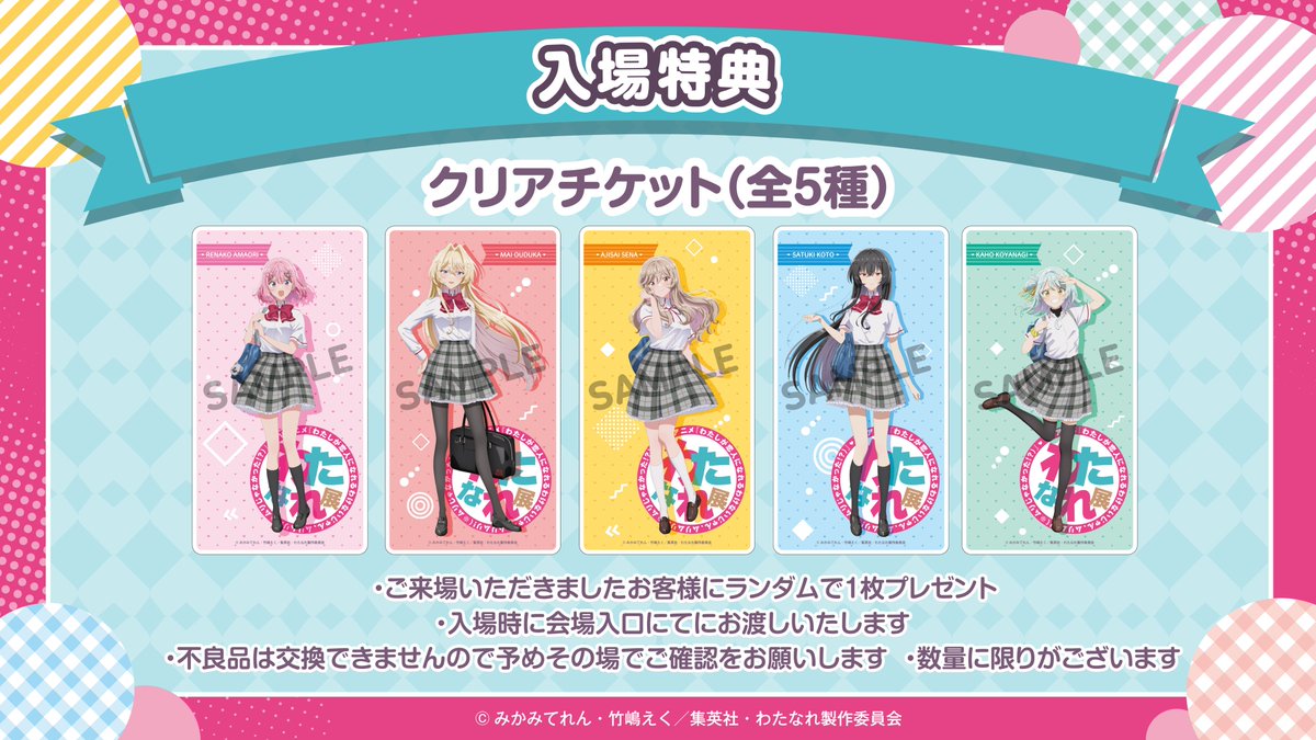 ╋━ #わたなれ展 入場特典＆公式グッズ解禁！ ━╋ 入場特典は描き